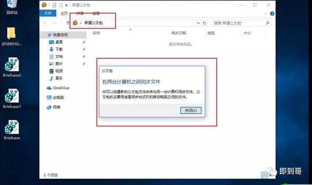 公文包与文件夹区别，windows10中如何添加公文包