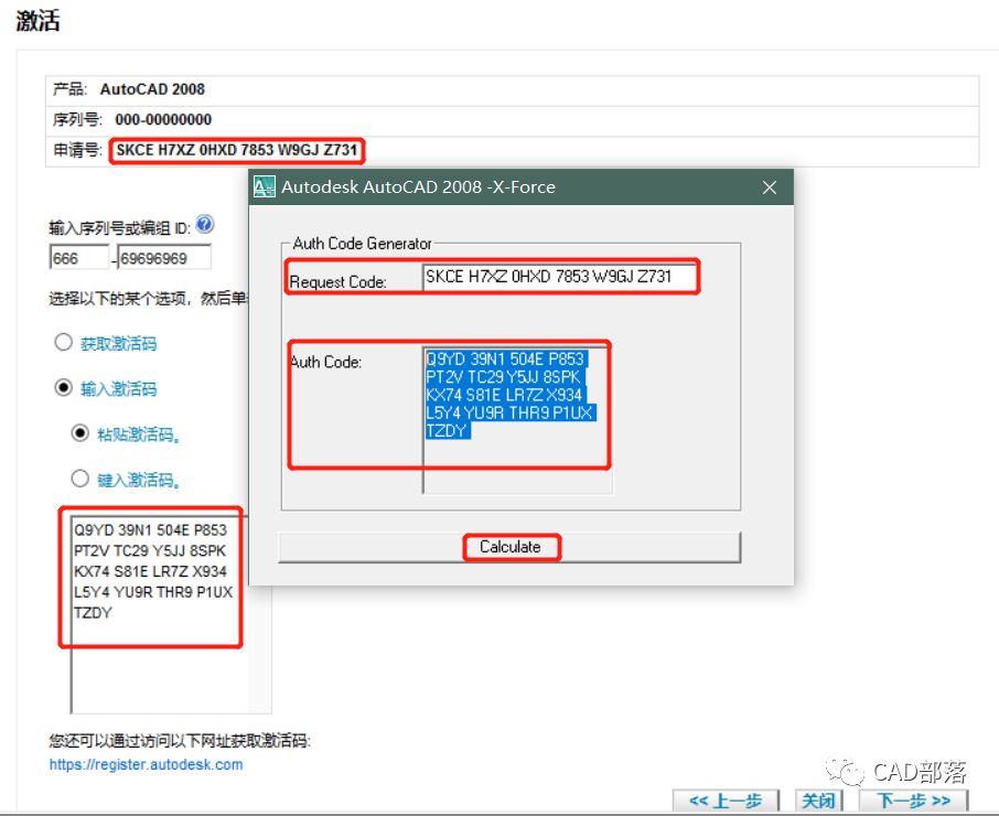 AutoCAD2008软件安装教程
