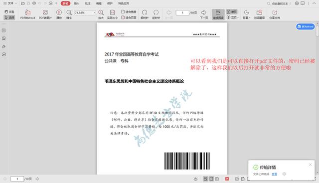 怎么解决加密的pdf文件？