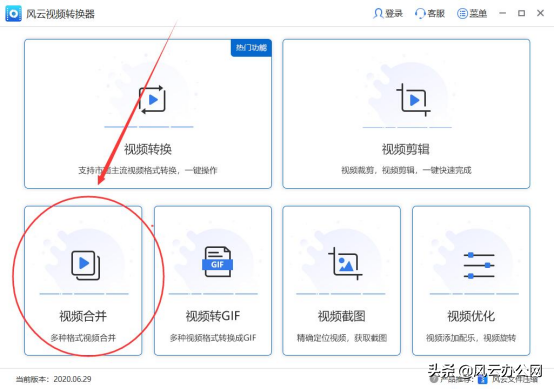 视频文件怎么合并？教你一招快速合并