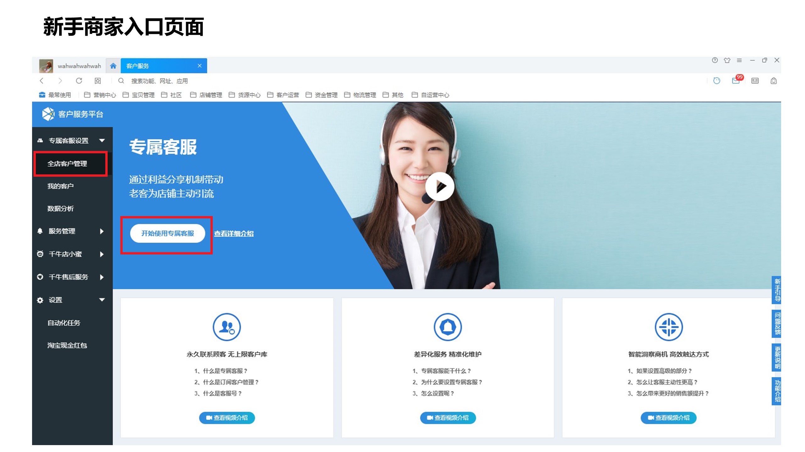 淘宝专属客服在哪里设置？专属客服（客服号）新手设置引导