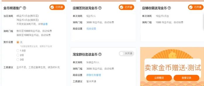 学会玩转淘金币，获取海量免费流量