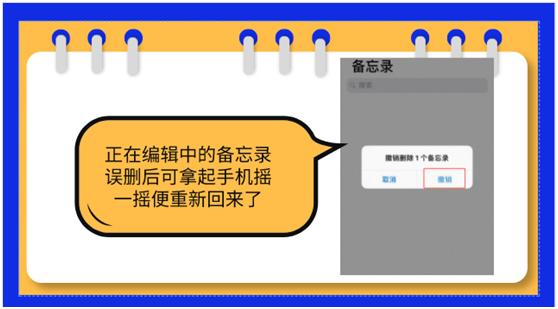 干货分享：手机备忘录删除了怎么恢复