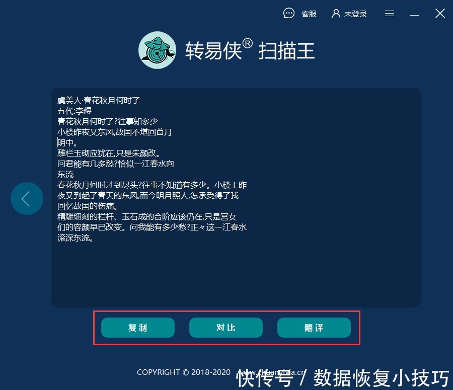 哪个图片识别文字app能快速转换图片成文字？