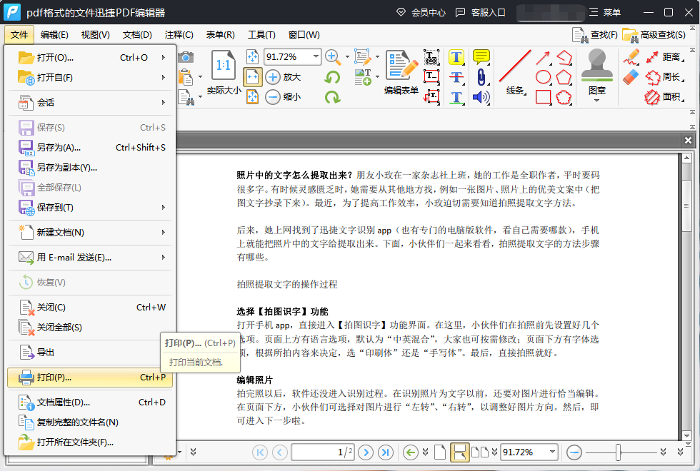 pdf怎么双面打印？办公大神分享pdf打印技巧