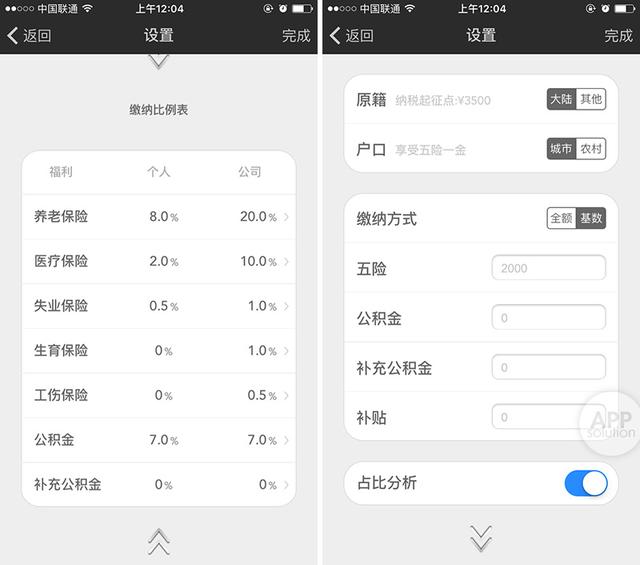 工资计算器/薪算：工资到底怎么算？搞清楚五险一金就靠它 #iOS #Android