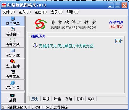 使用“红蜻蜓”抓住鼠标“指针”