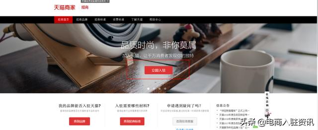 商家入驻指南：天猫入驻操作流程图解