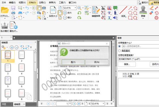 PDF文件去水印跟我学，眨眼功夫就能去除，直接这样操作