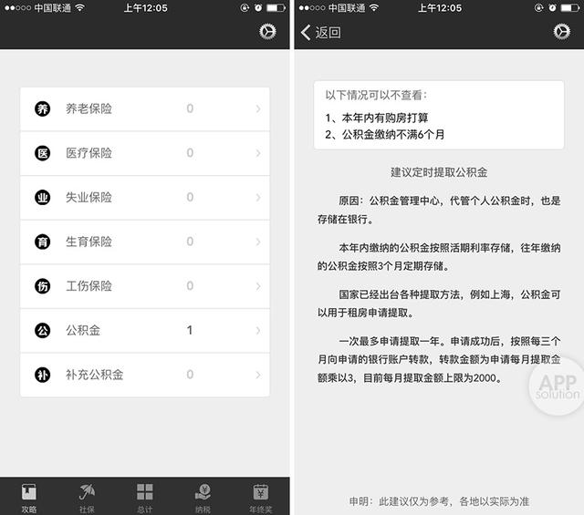 工资计算器/薪算：工资到底怎么算？搞清楚五险一金就靠它 #iOS #Android