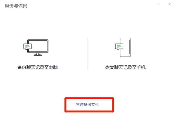 微信备份聊天记录到电脑怎么查看？一篇文章帮你搞定