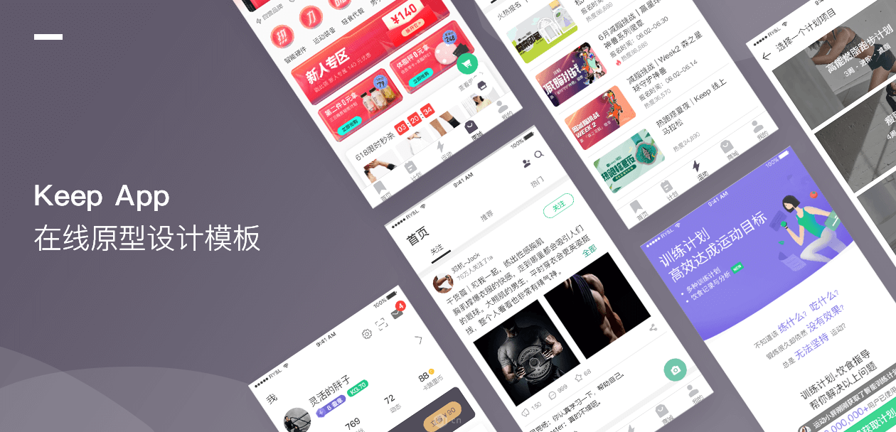 5款精美APP原型设计模板，触手可得