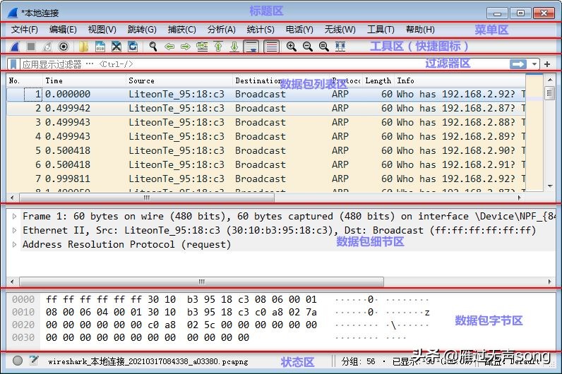 玩玩抓包（六）Wireshark下载，安装和基本使用