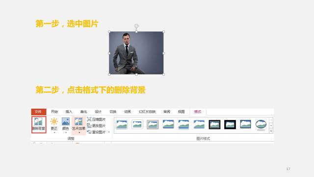 小技巧——PPT中最实用的黑科技