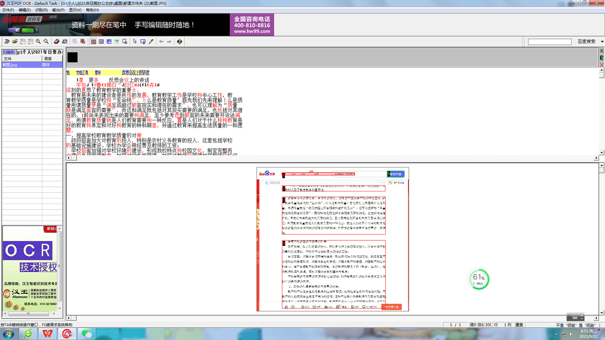 免费网站网页文字识别图片转文字pdf转文字方法