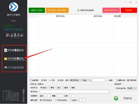 文件夹批量改名的方法