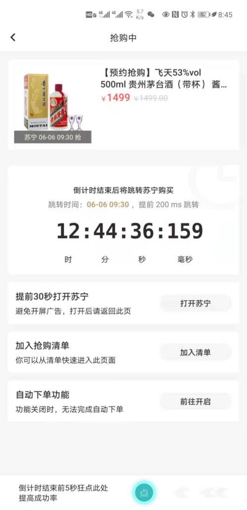 安利宝藏app“快快抢”，618自动抢购全网比价全搞定