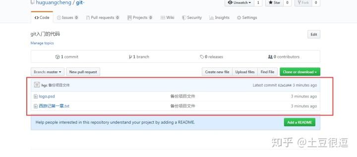 手把手带你入门github