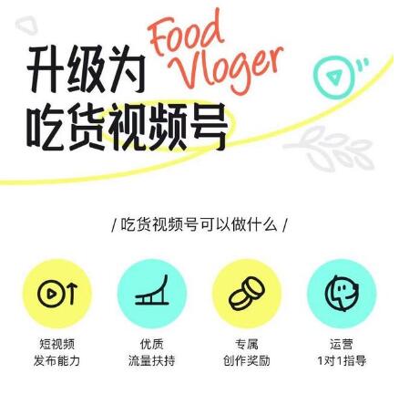 阿里新上线吃货专属视频号平台“吃货笔记” 阿里巴巴 视频号 微新闻 第2张