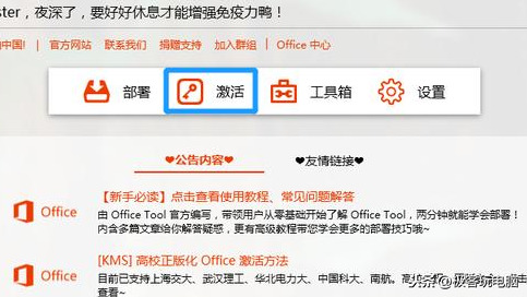 Win7系统不能安装Office 2019?那是因为你使用方法不对