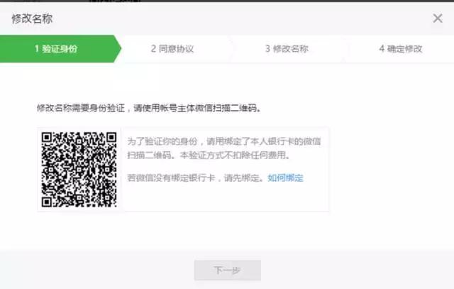 微信上线新规则：个人公众号可以改名啦！喜大普奔！