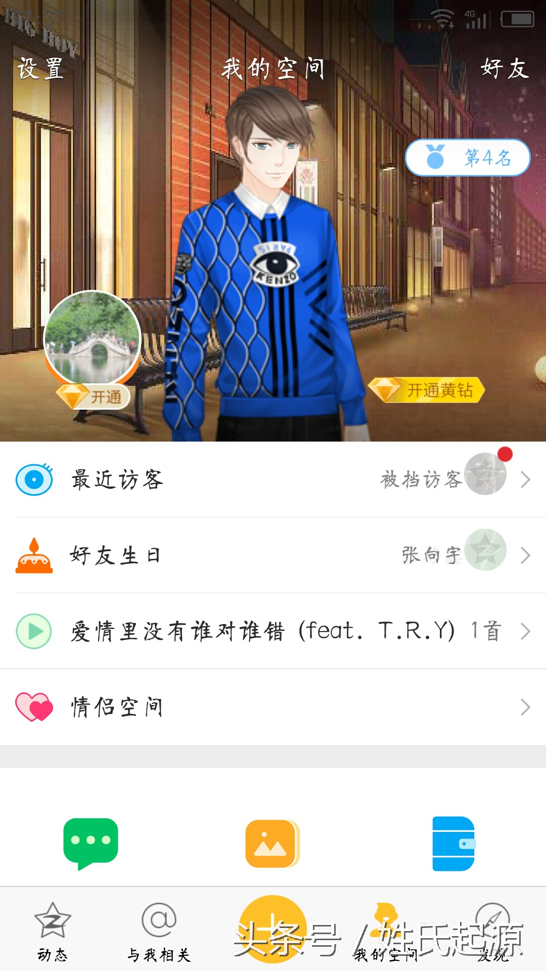 QQ空间如何设置机型显示？