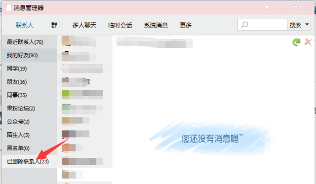 QQ好友不见了，原来可以这样找回！