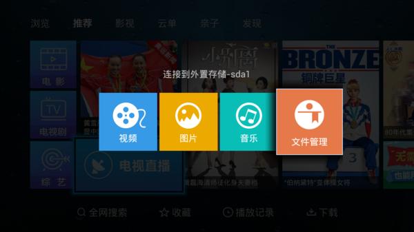 推荐|智能电视 网络机顶盒十大电视直播软件