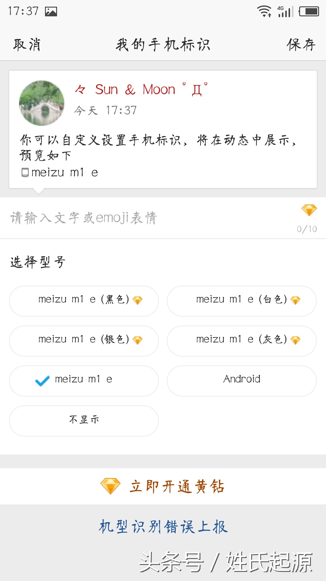 QQ空间如何设置机型显示？