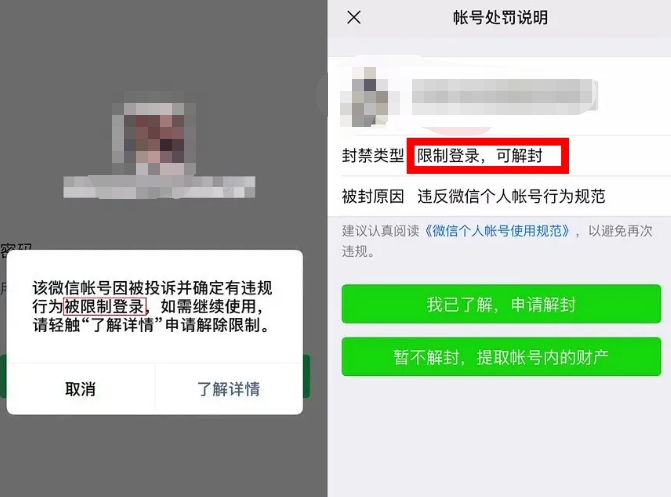 微信被封怎么办，别慌！这一招教你如何解封，拯救你的号