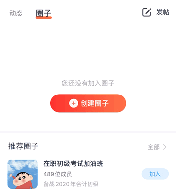 4个相见恨晚的时间管理App，推荐给会计考生