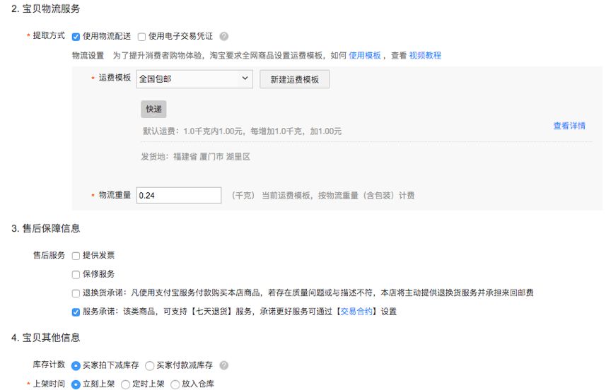 【淘宝运营：新手商家发布宝贝全过程解析】