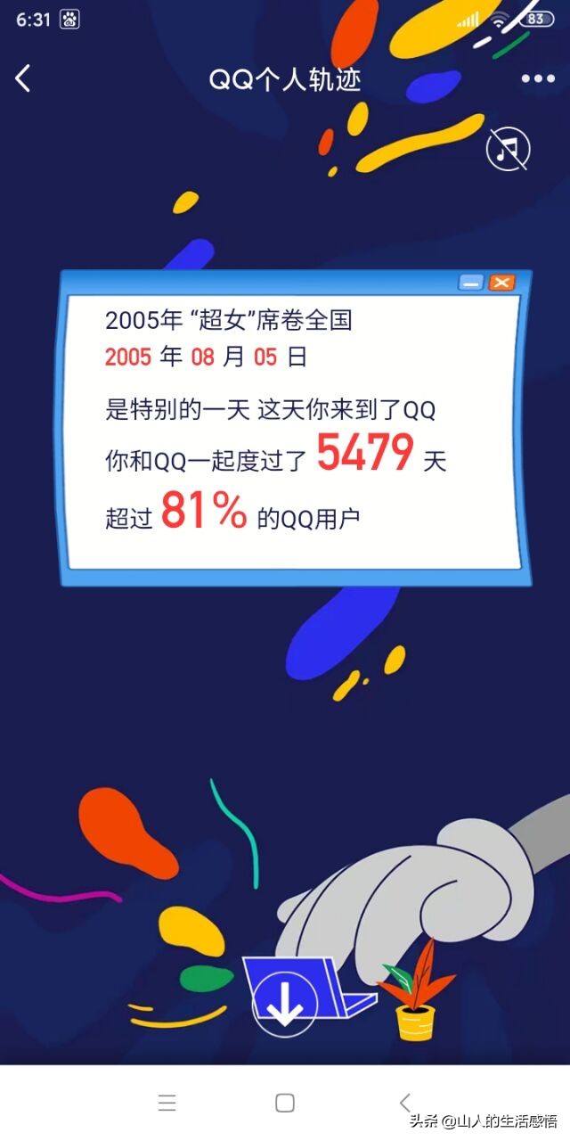 怎么知道自己的Q龄与注册时间，你的Q龄有多大？