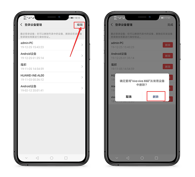 为什么别人能随意登录你的微信？因为这些设置没有删除，请自查