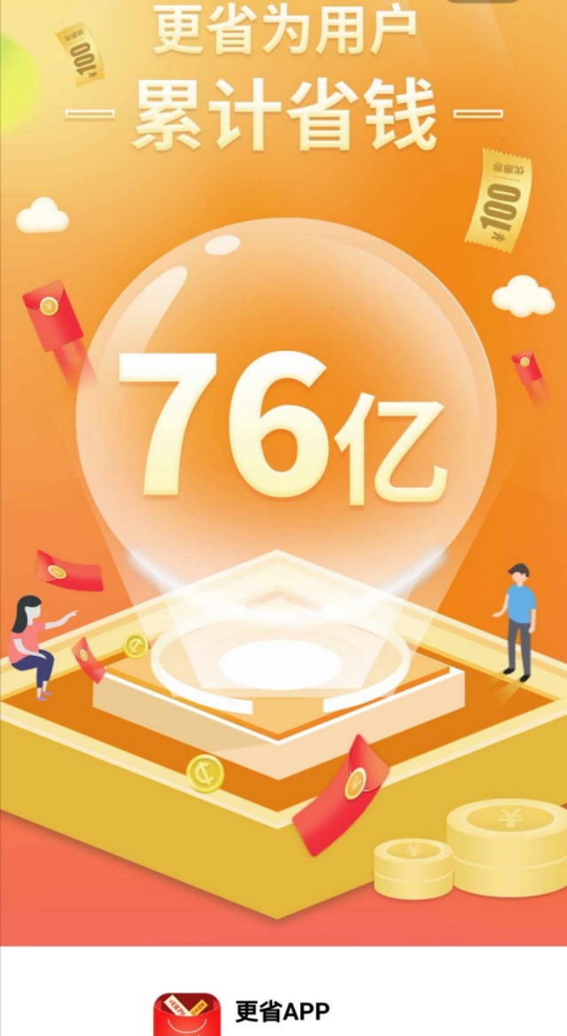2020年做淘客还能挣钱吗？淘客APP是今年的主流，更省是你的首先