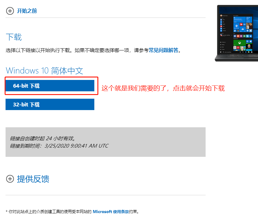从微软官网下载WIN10镜像并制作U盘启动