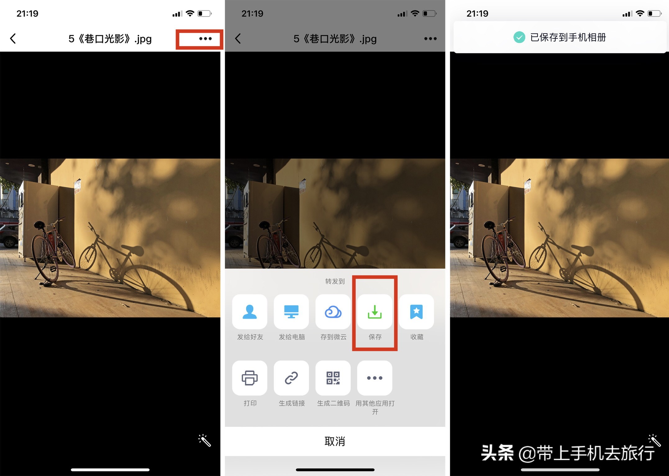 iPhone手机和电脑之间如何快速互传照片？