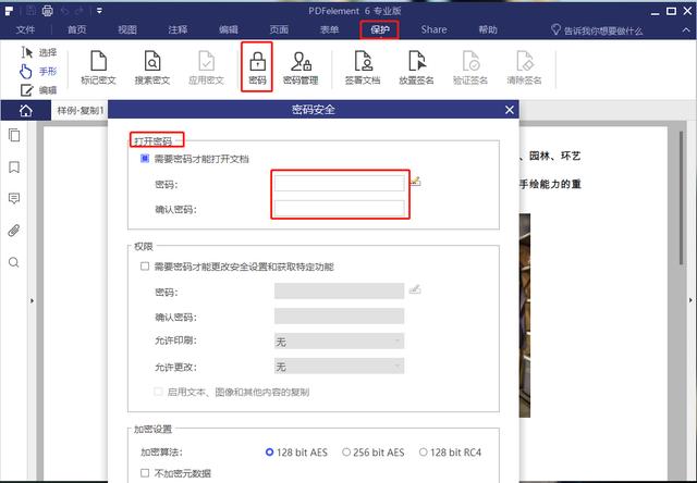 如何给你的PDF文件加密？