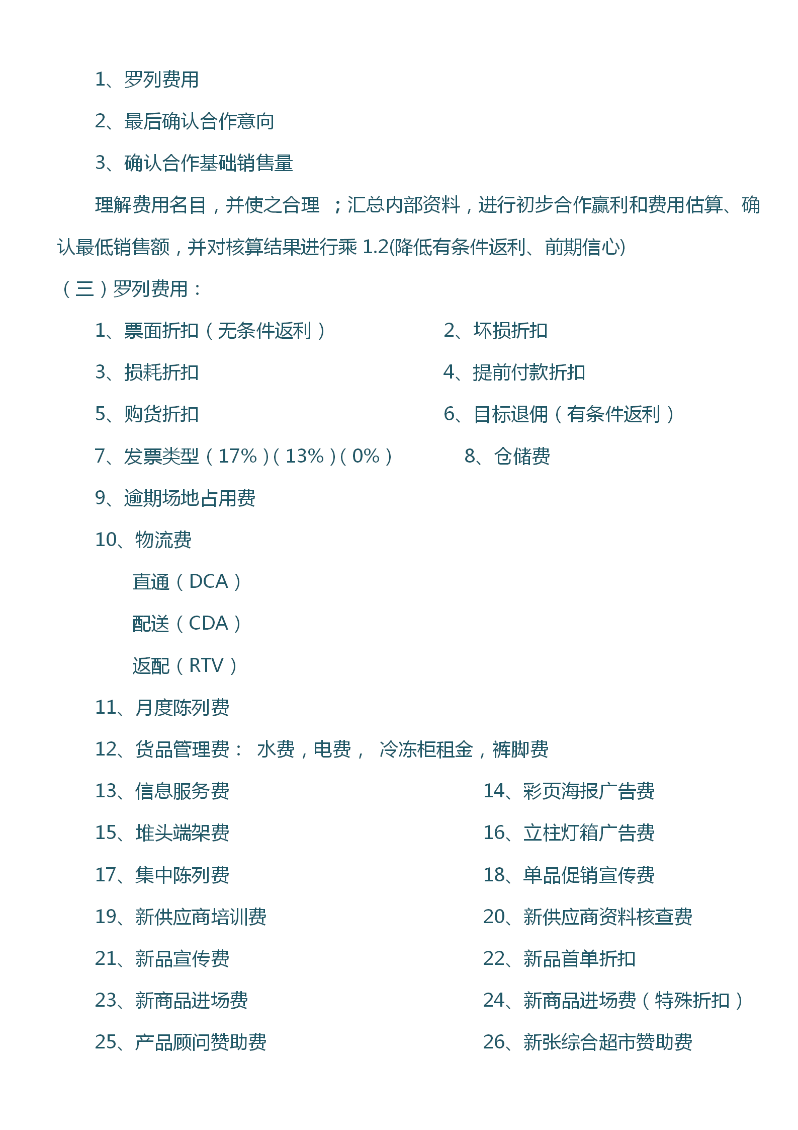 商超渠道建设完整方案：厂家、产品代理商和经销商渠道管理