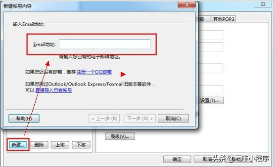 [云丰邮箱]企业邮箱使用Foxmail的设置方法