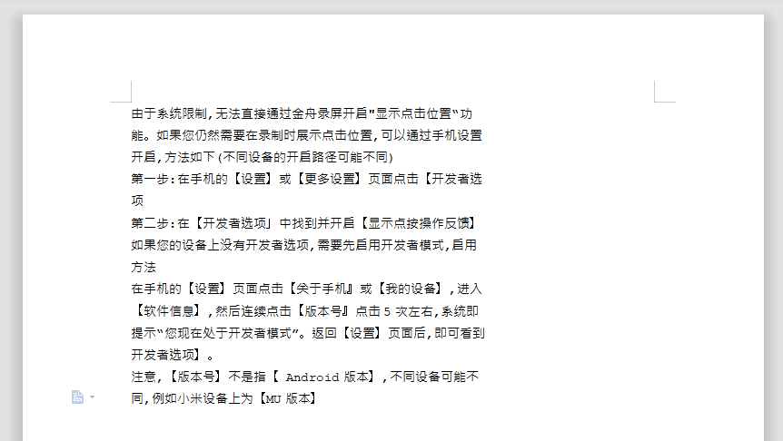 OCR识别工具将图片转word文档