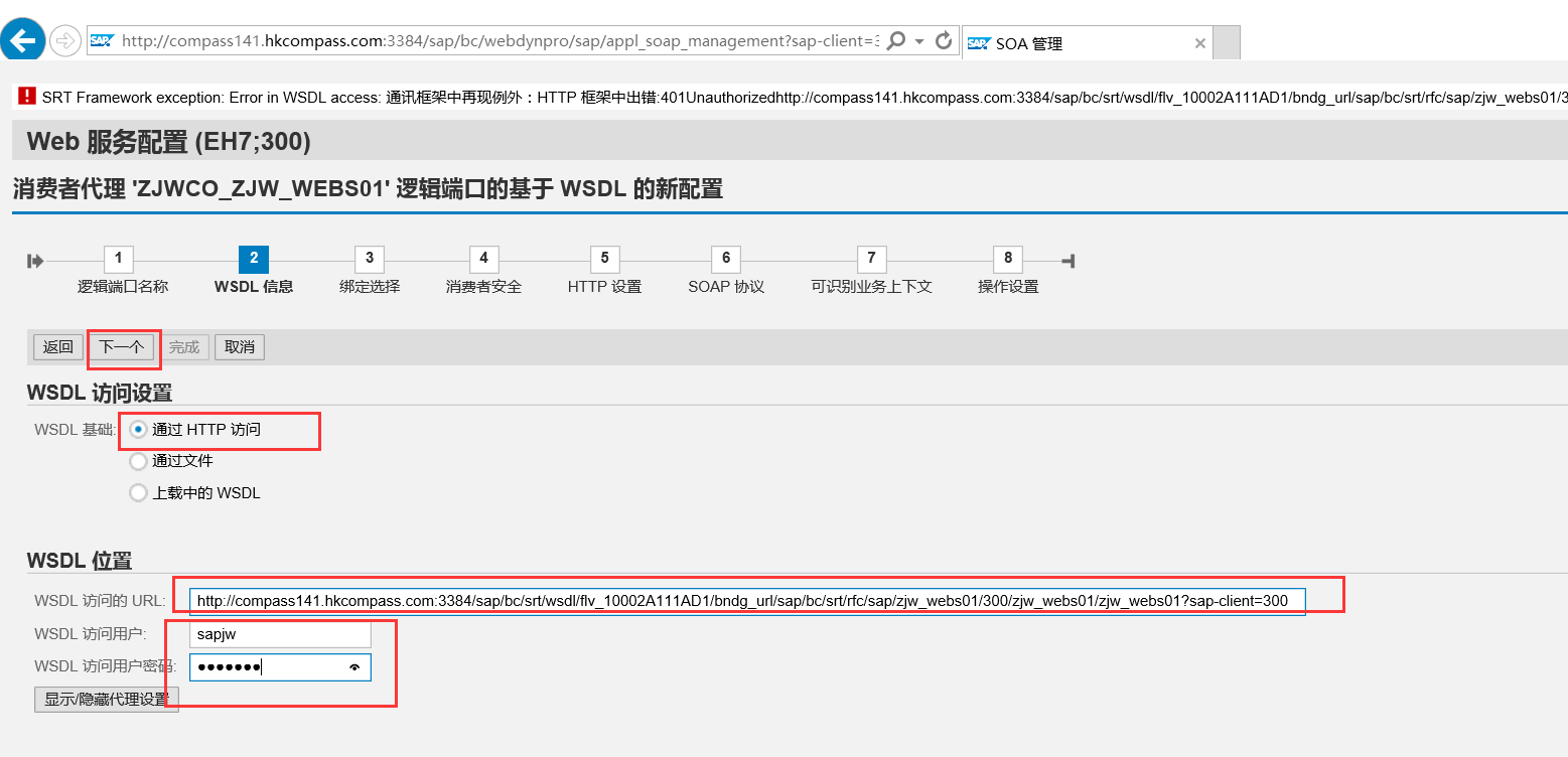 SAP 发布webservice和调用webservice