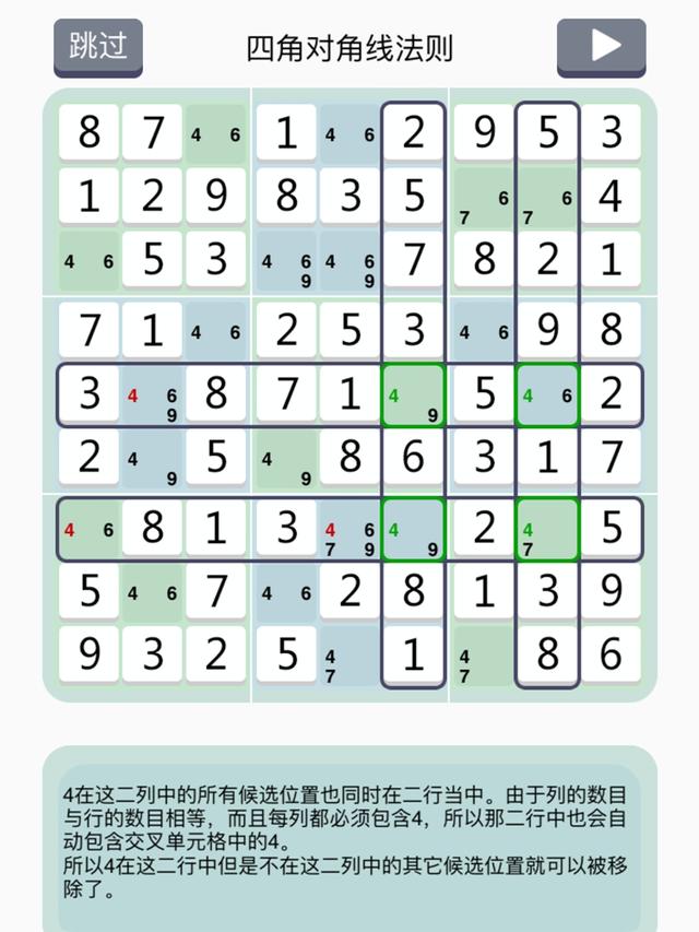 由浅入深图解数独基本技巧