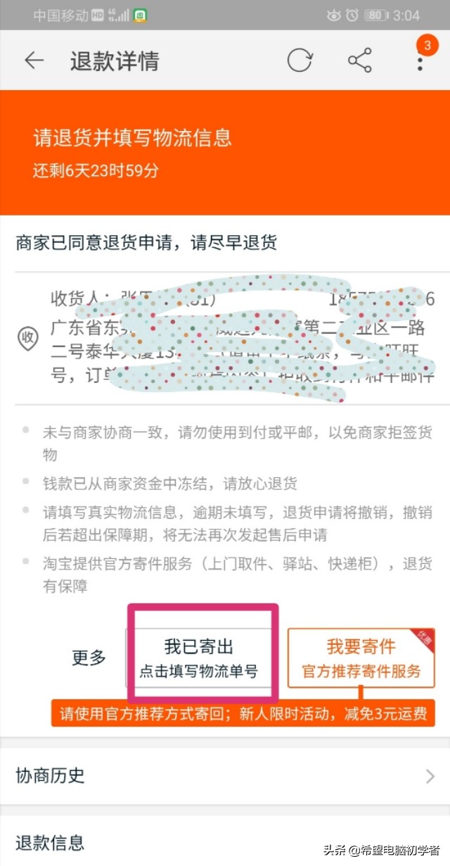 退货退款你会吗？