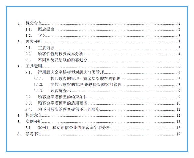 精选15个经典营销工具与案例分析