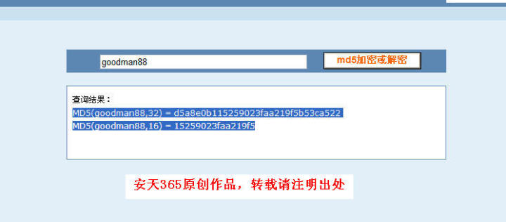 md5加密与解密