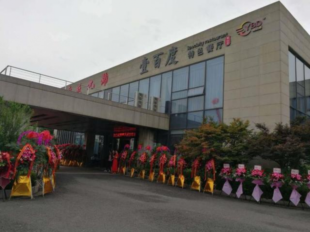 砥砺前行，铸造辉煌——餐饮行业品牌领跑者“壹百度”