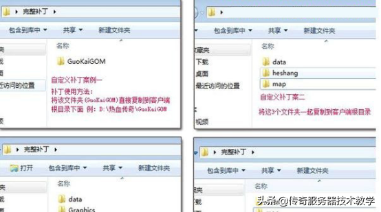 传奇GOM引擎补丁安装教程图解，传奇pak补丁介绍