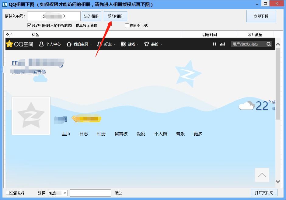 怎么批量下载QQ空间相册、又拍、新浪爱拍相册里面的图片和视频