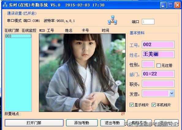 实时在线考勤管理系统 解决考勤和门禁烦恼！
